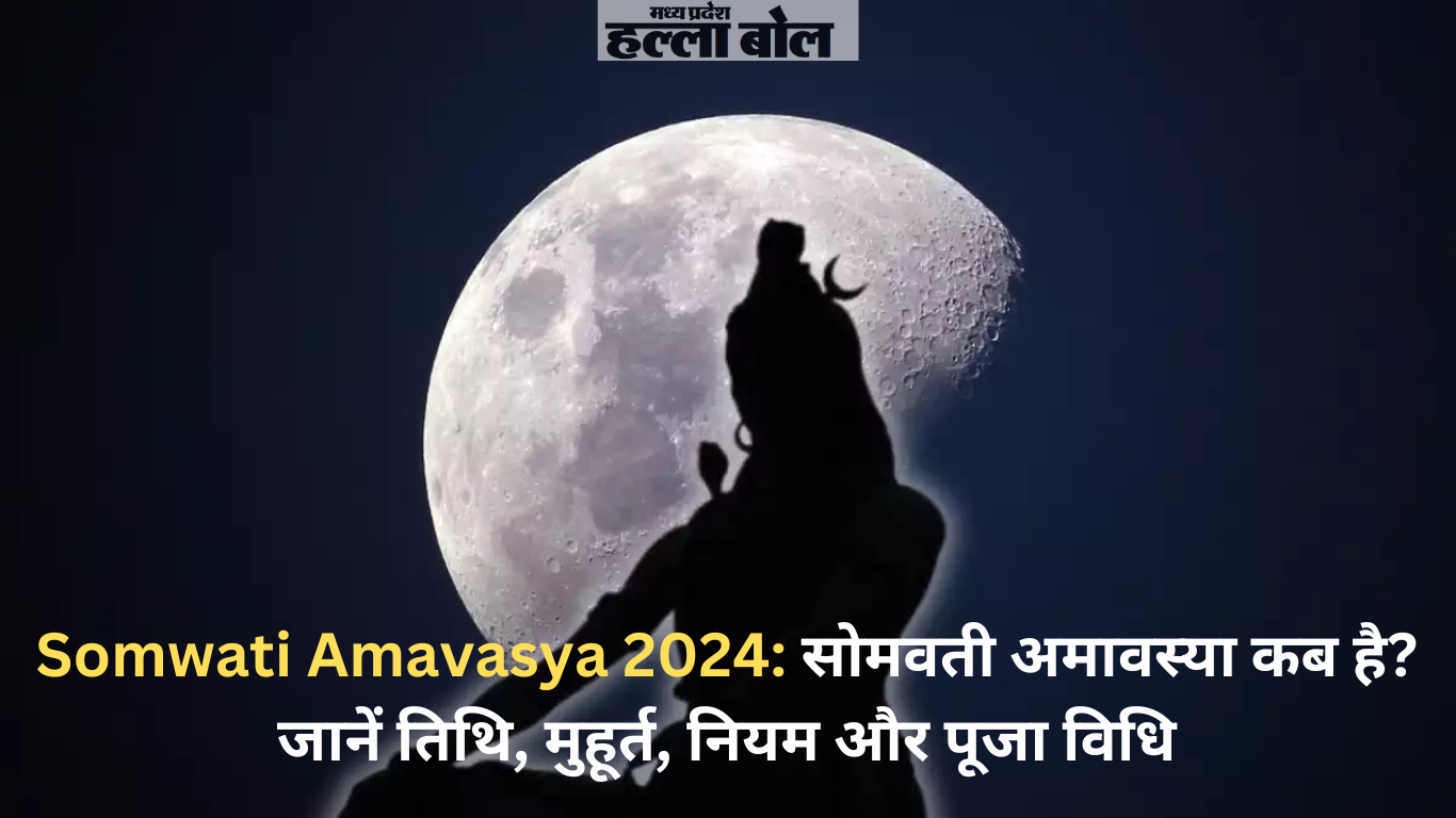 Somwati Amavasya 2024: सोमवती अमावस्या कब है? जानें तिथि, मुहूर्त, नियम और पूजा विधि