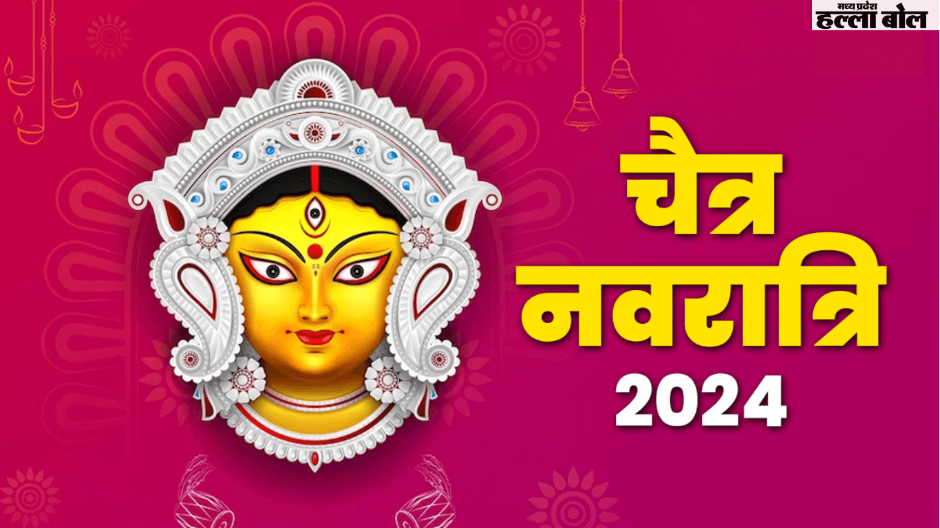 Chaitra Navratri 2024: चैत्र नवरात्रि कब से शुरू हो रहे है ? जानें सही डेट, तिथि और शुभ मुहूर्त